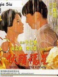 伙头福星,美食传奇，笑料横生的厨神传奇之旅