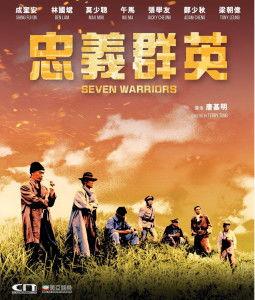 忠义群英,谱写民族英雄的壮丽篇章