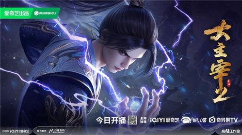 大主宰年番,巅峰对决，命运之轮再启