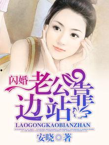 闪婚老公是总裁,从一夜情到情深似海