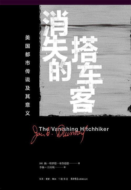 搭车客,一段奇妙的旅程与人生感悟