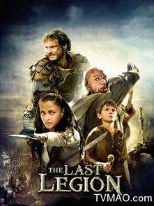 最后的兵团,传奇征程与不朽精神