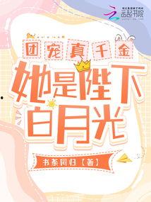 团宠妈咪是真千金,揭开真千金背后的秘密