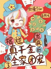 团宠妈咪是真千金,揭开真千金背后的秘密